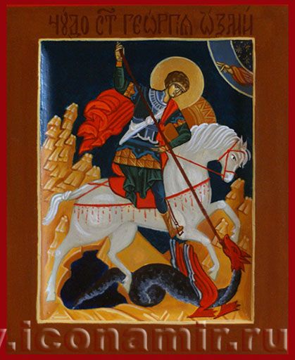 Икона Святой Георгий Победоносец. Чудо о змие. фото, купить, описание