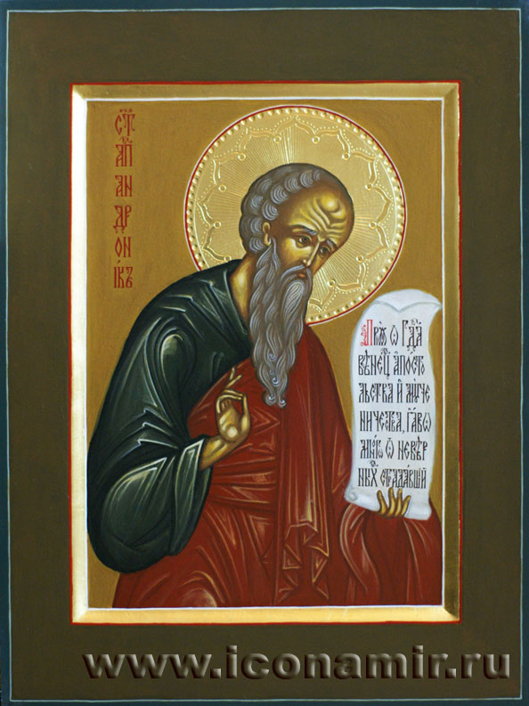 Икона Святой Андроник, апостол от 70-ти фото, купить, описание