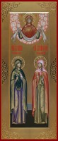 Покров Пресвятой Богородицы и святык Ирина Коринфская и Ирина Аквилейская, дева