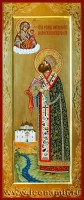 Святой Филипп, митрополит Московский и Всея Руси